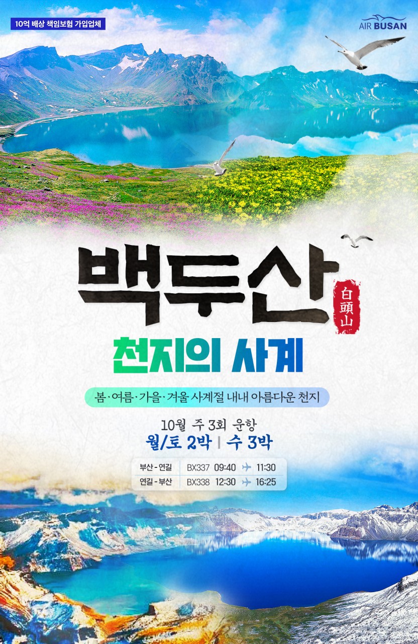 연길/백두산(북파+서파) 3박4일