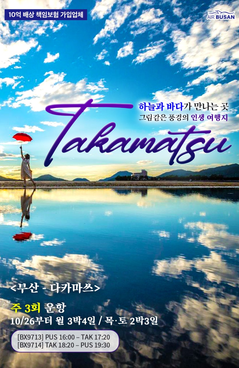 다카마쓰 힐링 온천팩 (치치부가하마 & 나오시마) 2박3일/3박4일